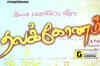 'Thalakonam' team speak about the movie