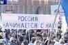 Putin supporters hold rallies all over Russia