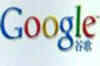 China persuades Google to stay back