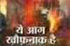 In Hindi: Fire mishaps in Punjab, Maharashtra, UP