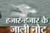 In Hindi: Fake currency found in Rajasthan lake