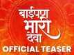 Baipan Bhari Deva - Official Teaser