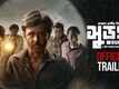 Surongo - Official Trailer