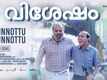 Vishesham | Song - Munnottu Munnottu