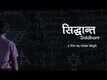 Siddhant Marathi Movie Teaser