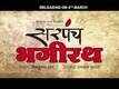 Sarpanch Bhagirath Video -2