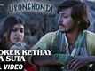 Uronchondi | Song - Ghorer Kethay Fata Suta