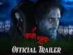 Karma Chakra - Official Trailer 