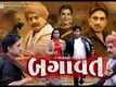 Bagavat - Official Trailer