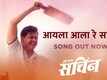 Me Pan Sachin | Song - Aila Aala Re