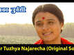 Menka Urvashi | Song - Teer Tuzhya Najarecha