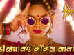 Bhirkit | Song - Dolyavar Gogal Lava