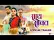 Saath Sobat - Official Trailer